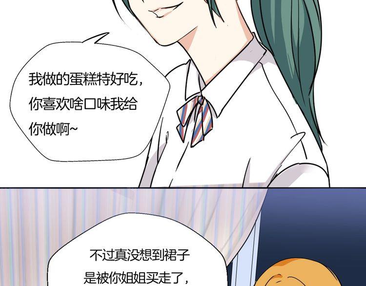 《浪漫香气》第18话 今晚留下来？ 第47页