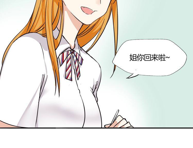 《浪漫香气》第17话 你是不是恋爱了？！ 第13页