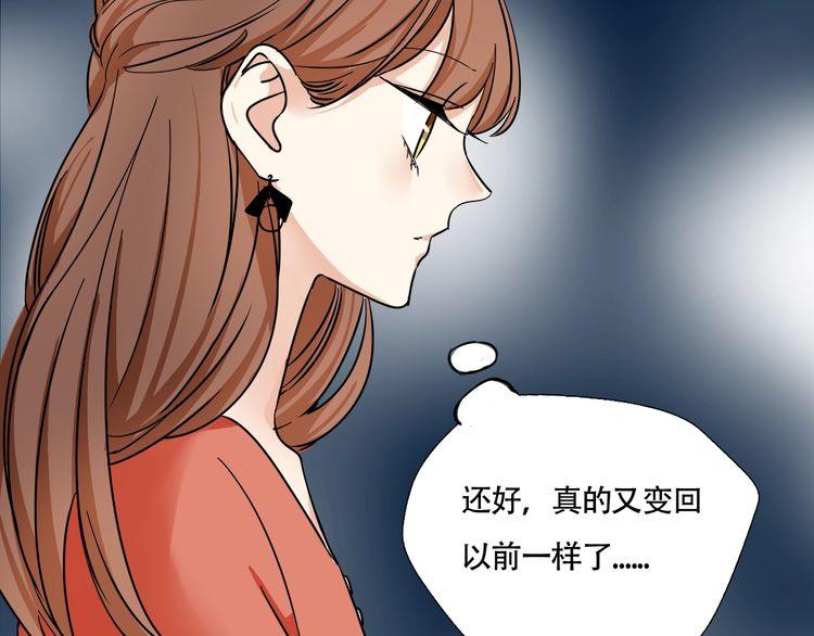 《浪漫香气》第17话 你是不是恋爱了？！ 第19页