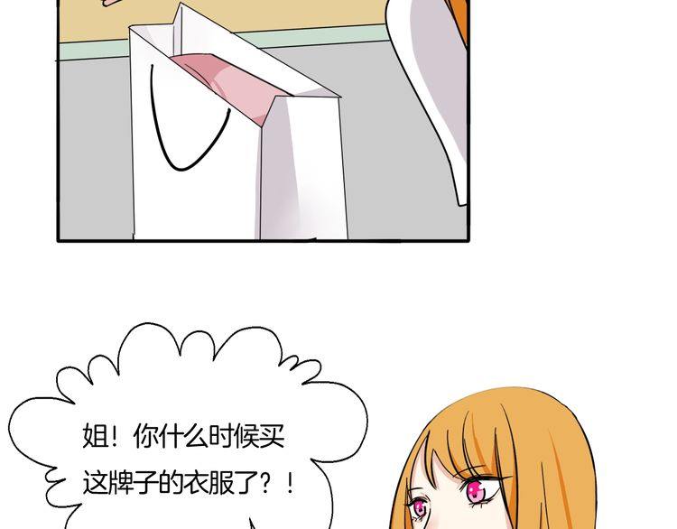 《浪漫香气》第17话 你是不是恋爱了？！ 第21页