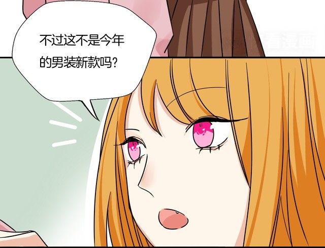 《浪漫香气》第17话 你是不是恋爱了？！ 第23页
