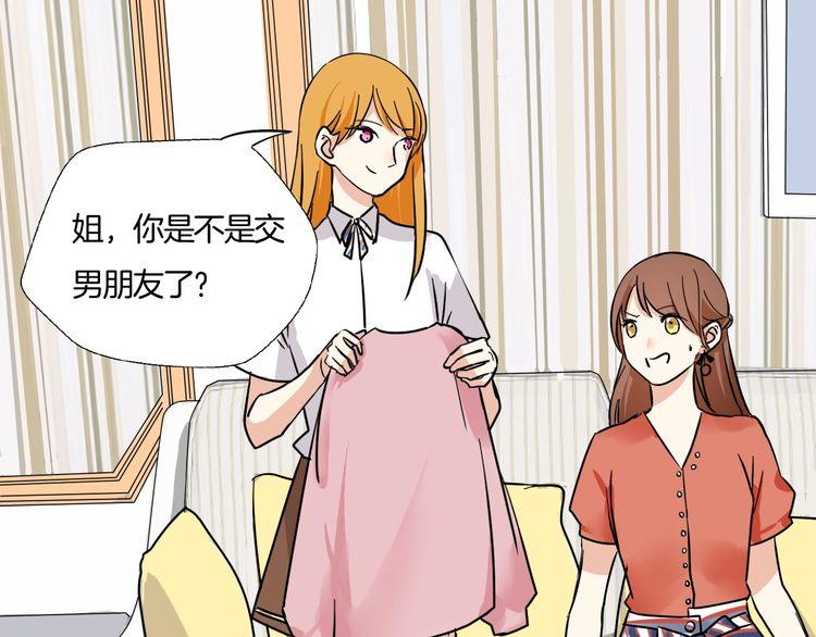《浪漫香气》第17话 你是不是恋爱了？！ 第26页