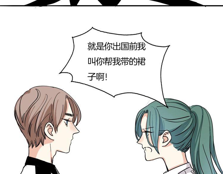 《浪漫香气》第17话 你是不是恋爱了？！ 第42页