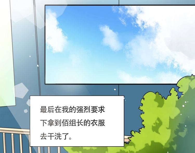 《浪漫香气》第17话 你是不是恋爱了？！ 第5页