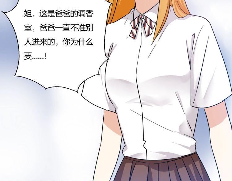 《浪漫香气》第19话 你就这么信任我？ 第14页