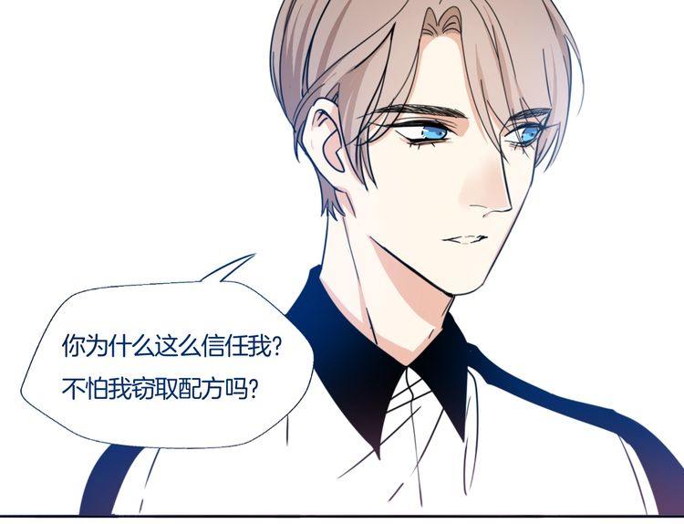 《浪漫香气》第19话 你就这么信任我？ 第22页