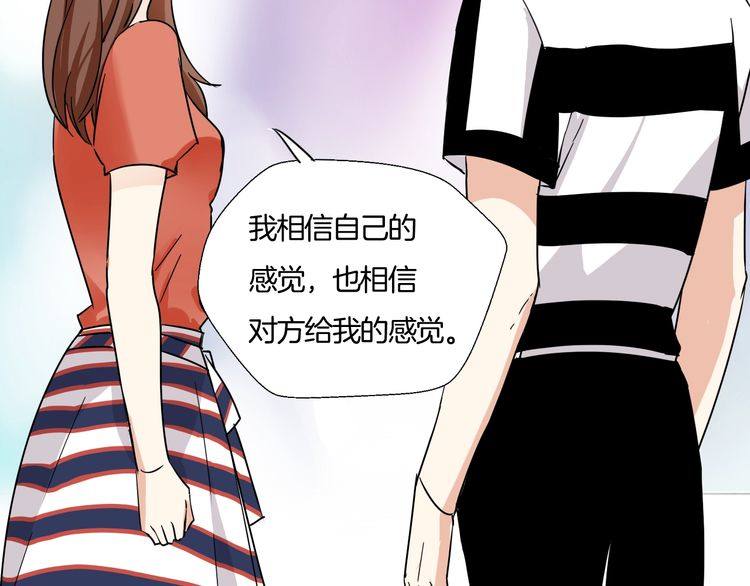 《浪漫香气》第19话 你就这么信任我？ 第25页
