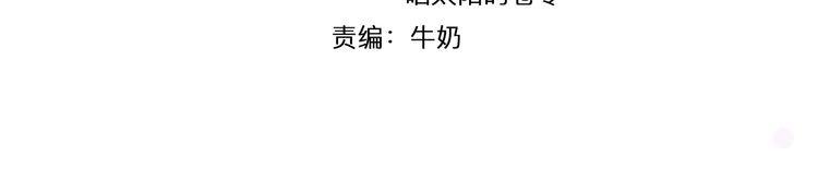 《浪漫香气》第19话 你就这么信任我？ 第2页