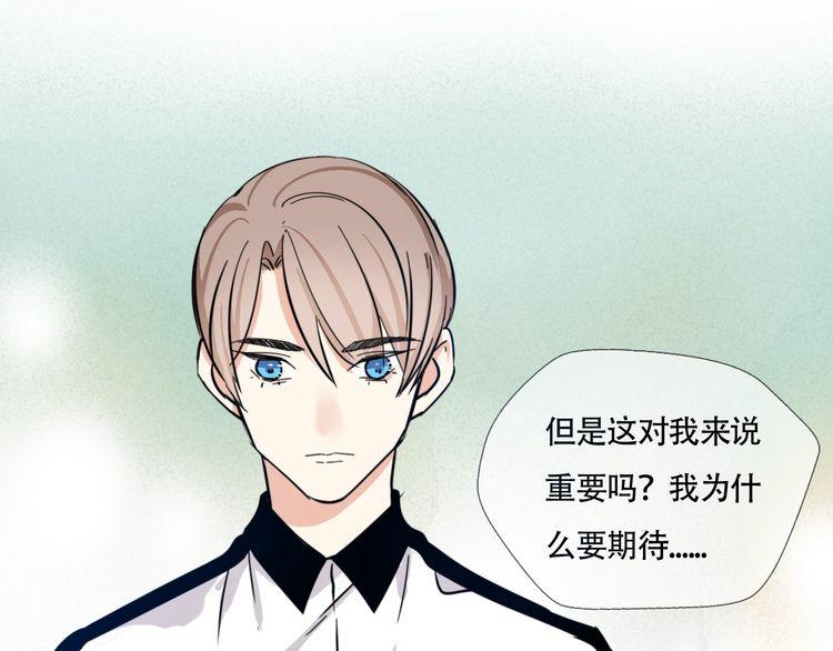 《浪漫香气》第19话 你就这么信任我？ 第35页