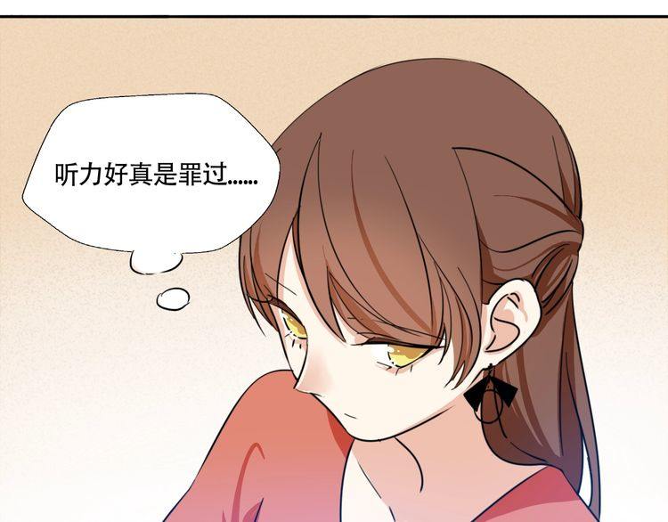 《浪漫香气》第19话 你就这么信任我？ 第3页