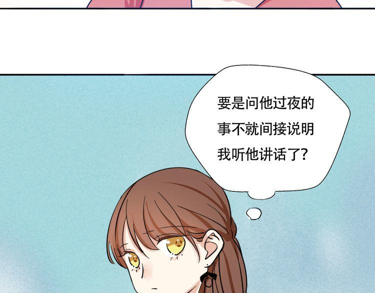 《浪漫香气》第19话 你就这么信任我？ 第4页