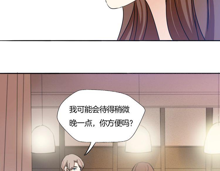 《浪漫香气》第19话 你就这么信任我？ 第7页