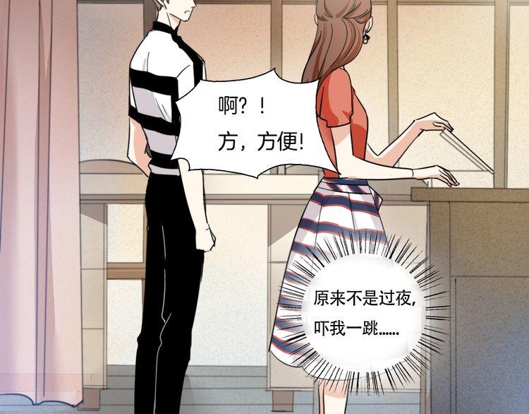 《浪漫香气》第19话 你就这么信任我？ 第8页