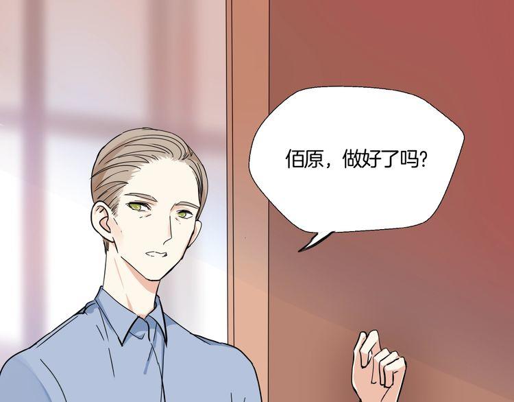 《浪漫香气》第16话 控制不住地脸红心跳 第11页