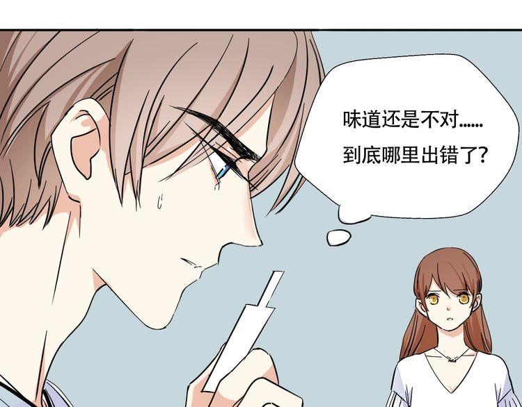 《浪漫香气》第16话 控制不住地脸红心跳 第13页