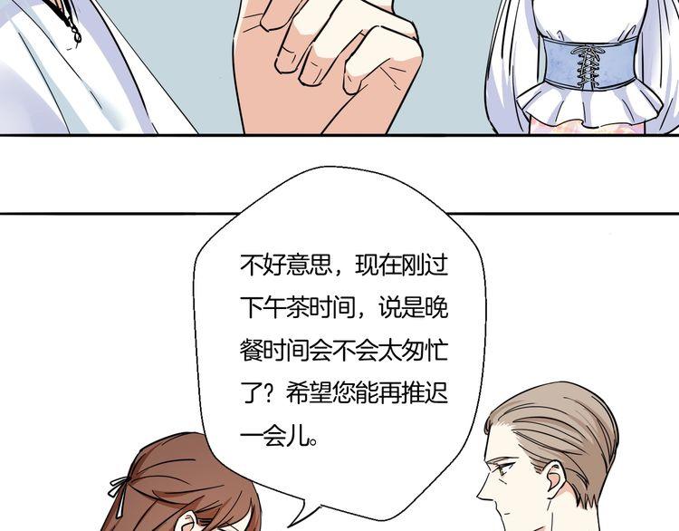 《浪漫香气》第16话 控制不住地脸红心跳 第14页