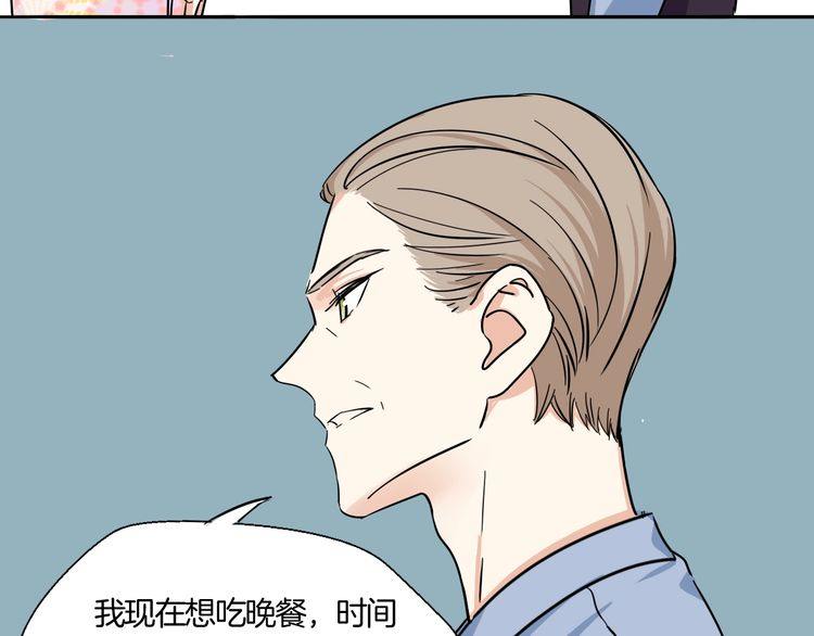 《浪漫香气》第16话 控制不住地脸红心跳 第16页