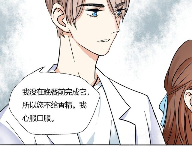 《浪漫香气》第16话 控制不住地脸红心跳 第22页