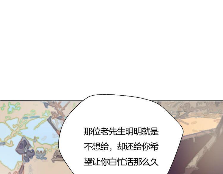 《浪漫香气》第16话 控制不住地脸红心跳 第23页