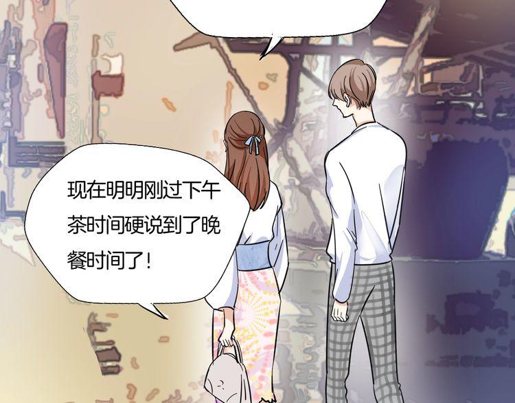 《浪漫香气》第16话 控制不住地脸红心跳 第24页