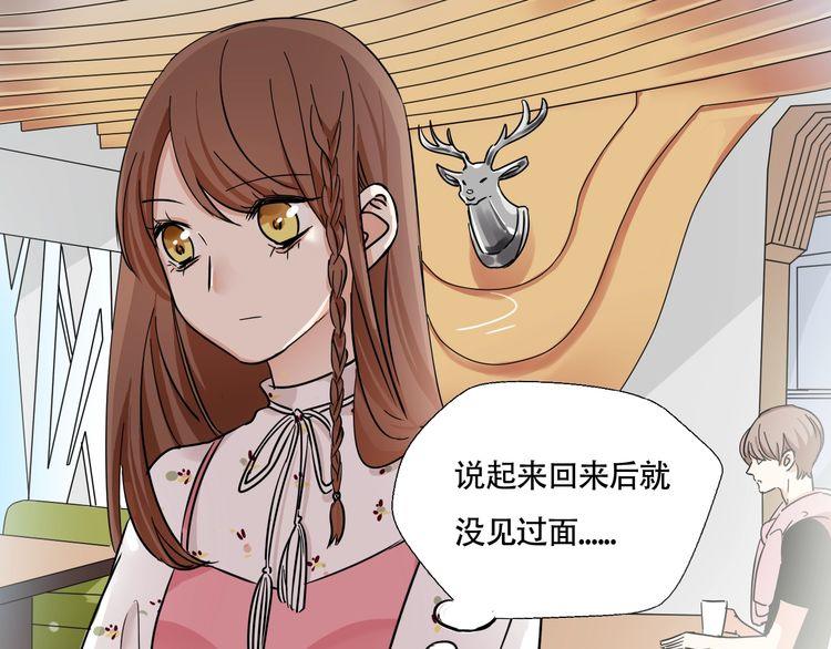 《浪漫香气》第16话 控制不住地脸红心跳 第50页