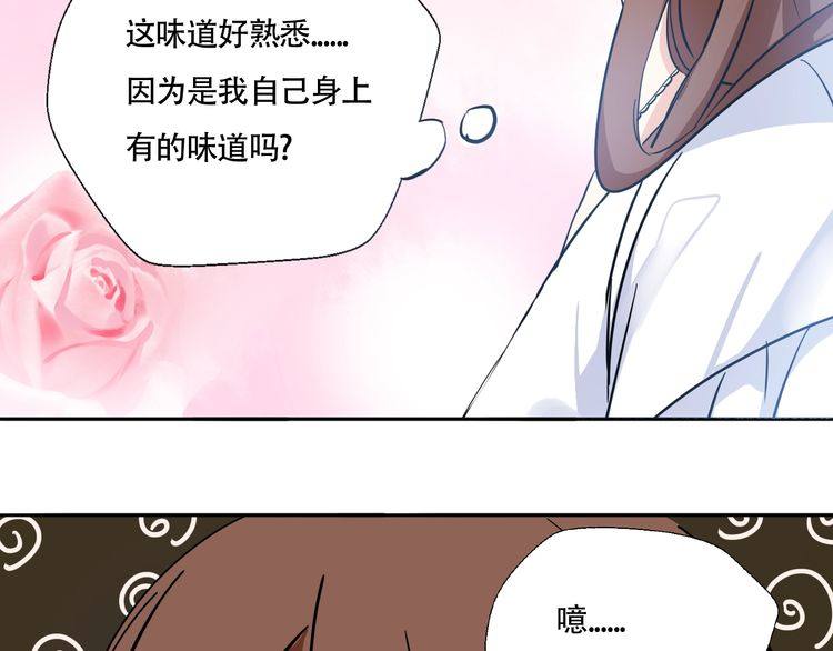 《浪漫香气》第16话 控制不住地脸红心跳 第9页