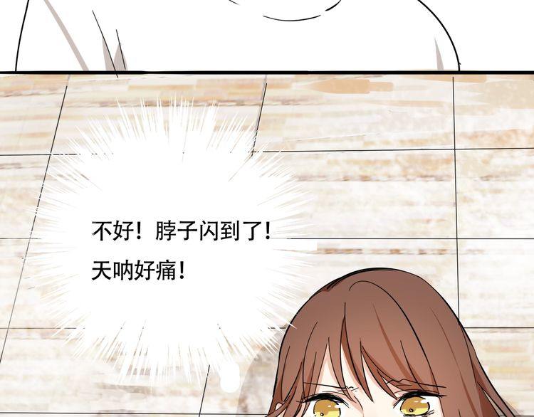 《浪漫香气》第23话 在浴室摔倒了！ 第16页
