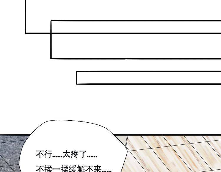 《浪漫香气》第23话 在浴室摔倒了！ 第21页