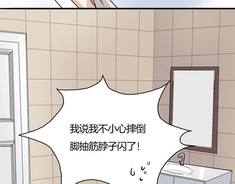 《浪漫香气》第23话 在浴室摔倒了！ 第30页