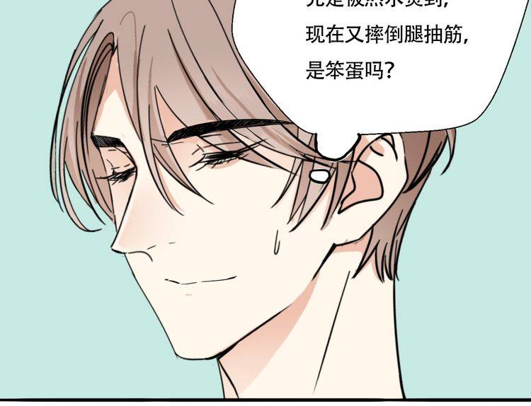 《浪漫香气》第23话 在浴室摔倒了！ 第32页