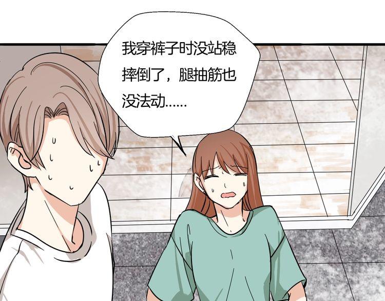 《浪漫香气》第23话 在浴室摔倒了！ 第43页