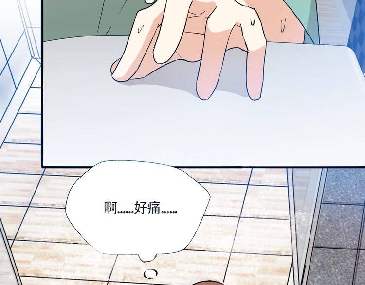 《浪漫香气》第23话 在浴室摔倒了！ 第9页