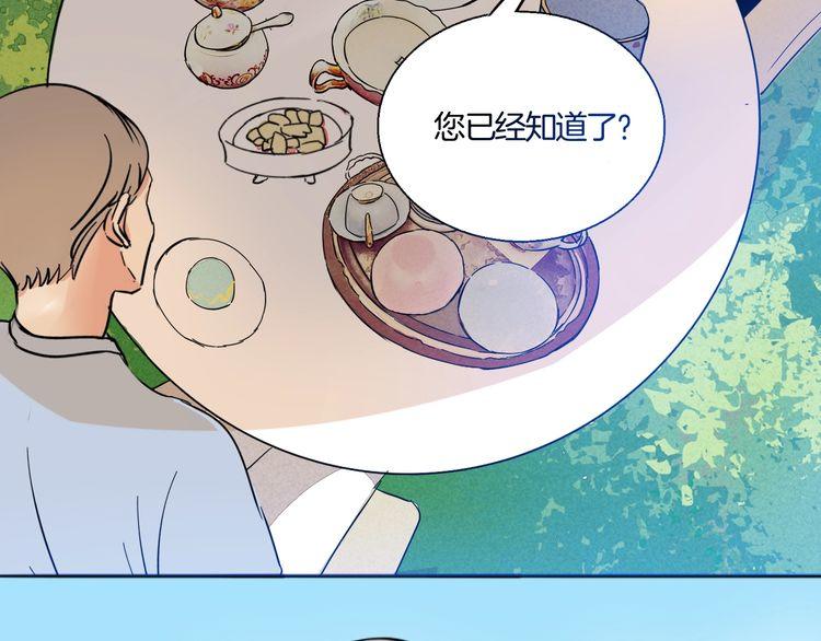 《浪漫香气》第20话 再次相见 第20页