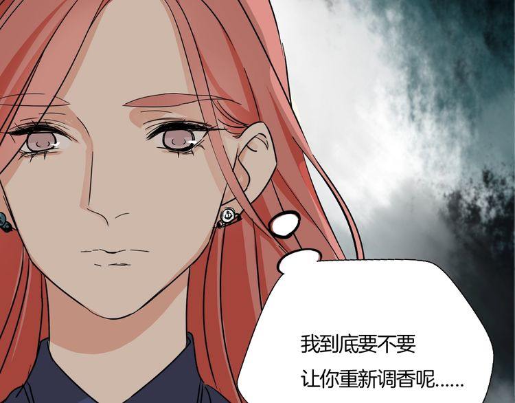 《浪漫香气》第20话 再次相见 第30页