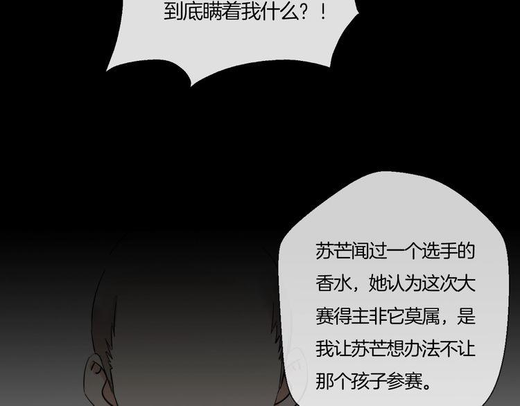 《浪漫香气》第21话 欺骗 第40页