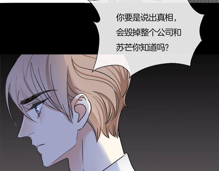 《浪漫香气》第21话 欺骗 第48页
