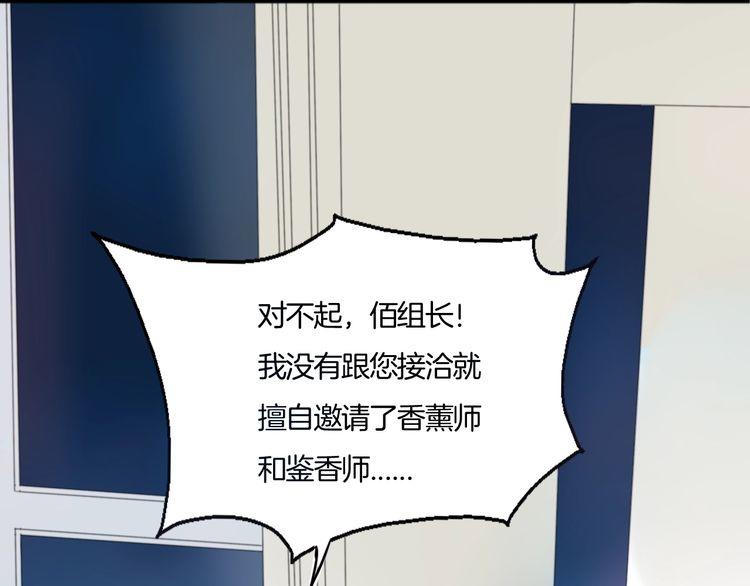 《浪漫香气》第22话 特别的人 第23页