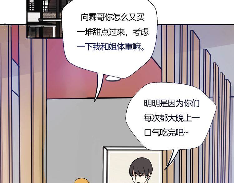 《浪漫香气》第22话 特别的人 第37页