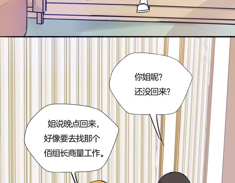 《浪漫香气》第22话 特别的人 第39页