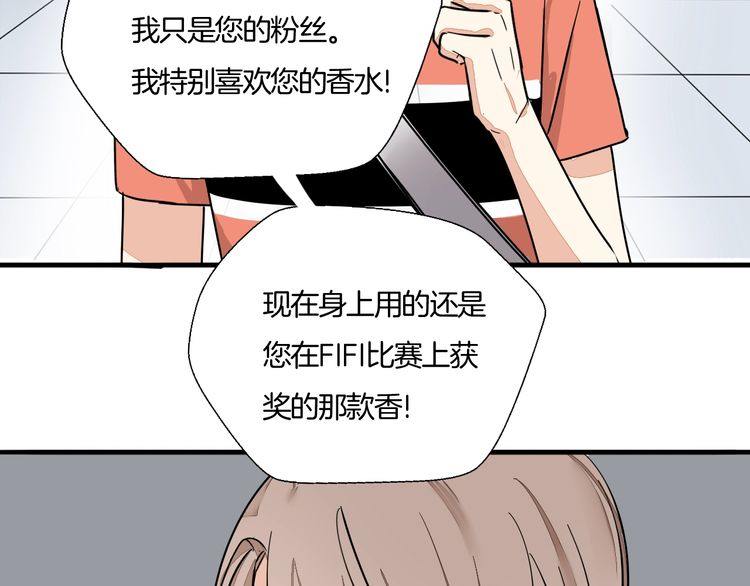 《浪漫香气》第26话 熟悉的香水味 第25页