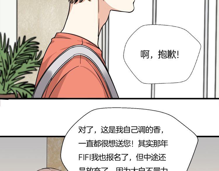 《浪漫香气》第26话 熟悉的香水味 第28页