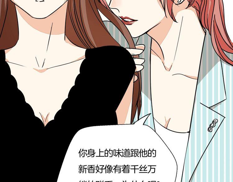 《浪漫香气》第26话 熟悉的香水味 第5页