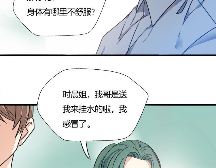《浪漫香气》第27话 你喜欢我哥哥吗？ 第14页