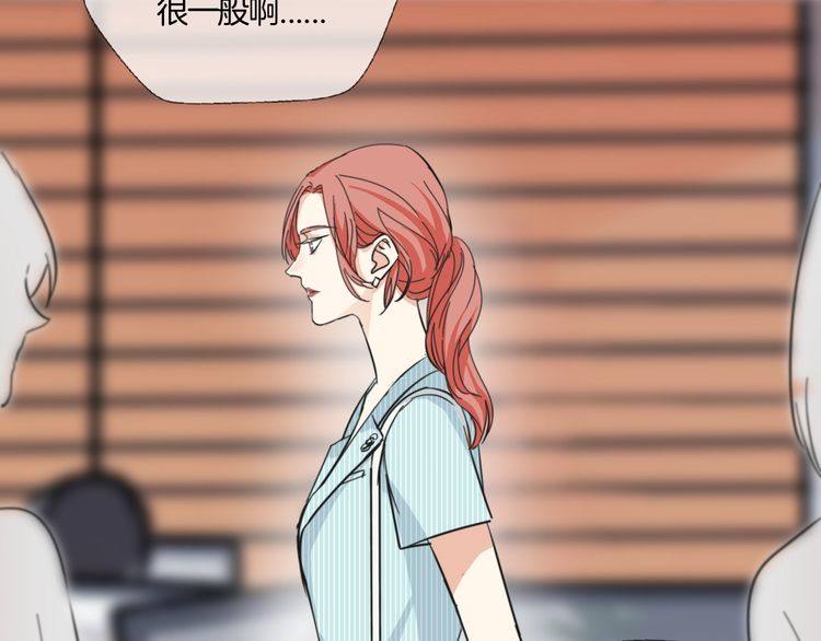 《浪漫香气》第24话 我们不可能的 第26页
