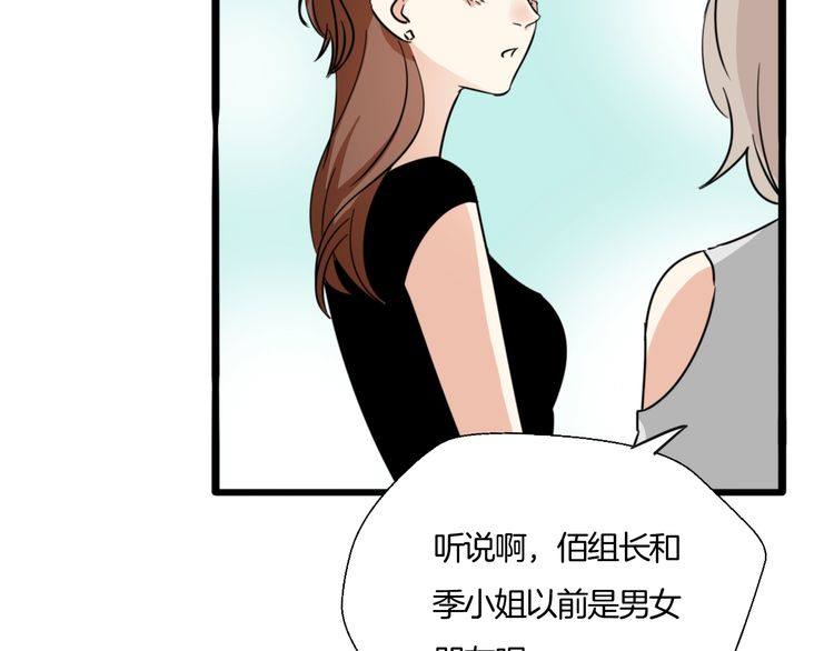 《浪漫香气》第24话 我们不可能的 第31页