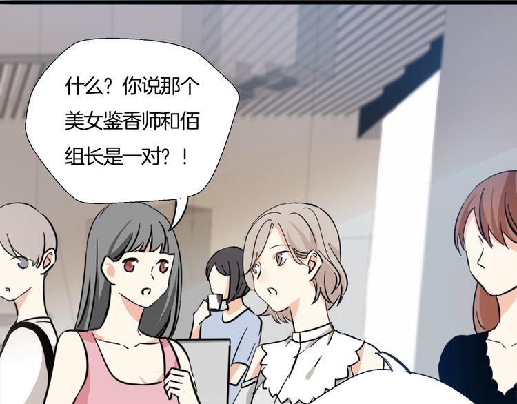 《浪漫香气》第24话 我们不可能的 第34页