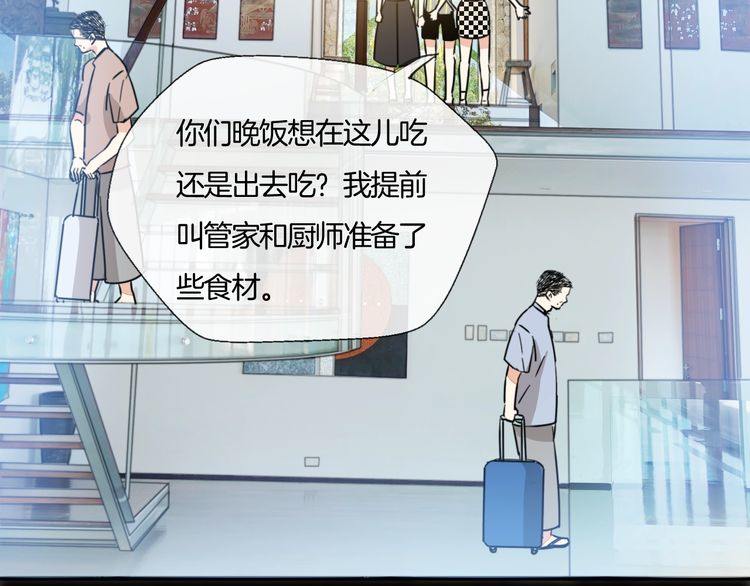 《浪漫香气》第29话 出国同游 第16页