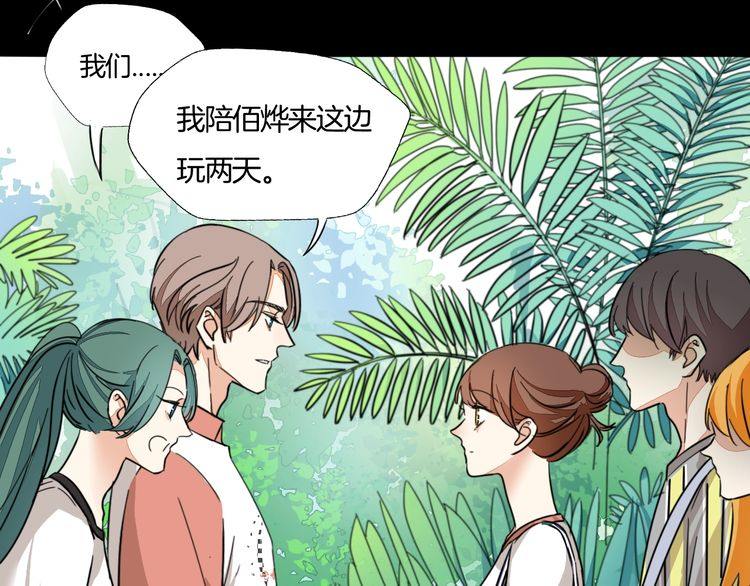 《浪漫香气》第29话 出国同游 第30页