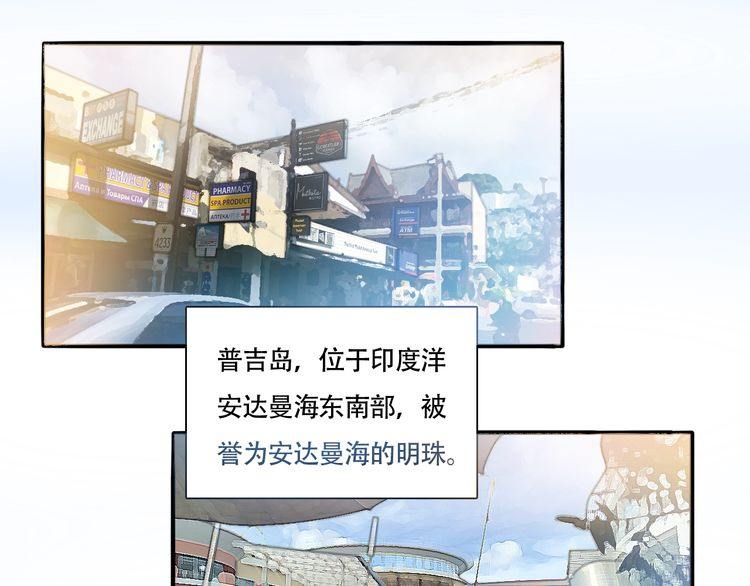 《浪漫香气》第29话 出国同游 第3页