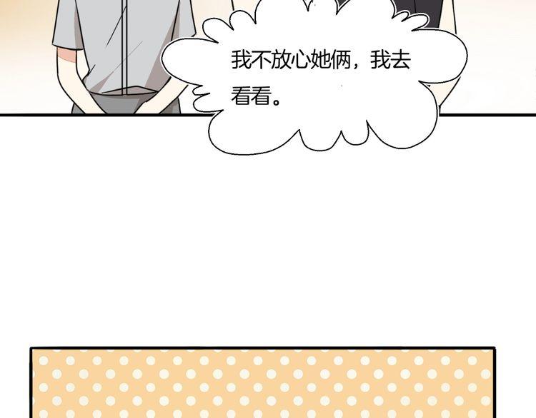 《浪漫香气》第29话 出国同游 第45页